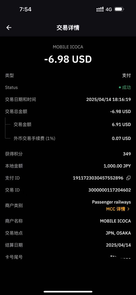U card transaction detail