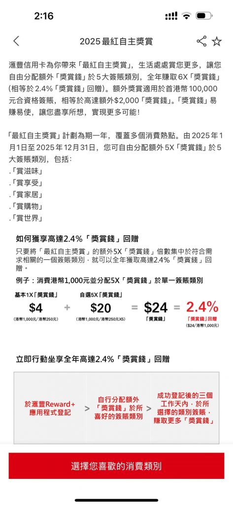 2025最红自主奖赏