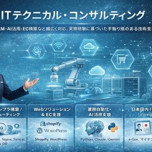 ITスポット相談・技術サポート（1時間単位）